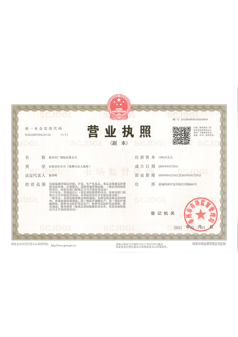 A copy of the business license