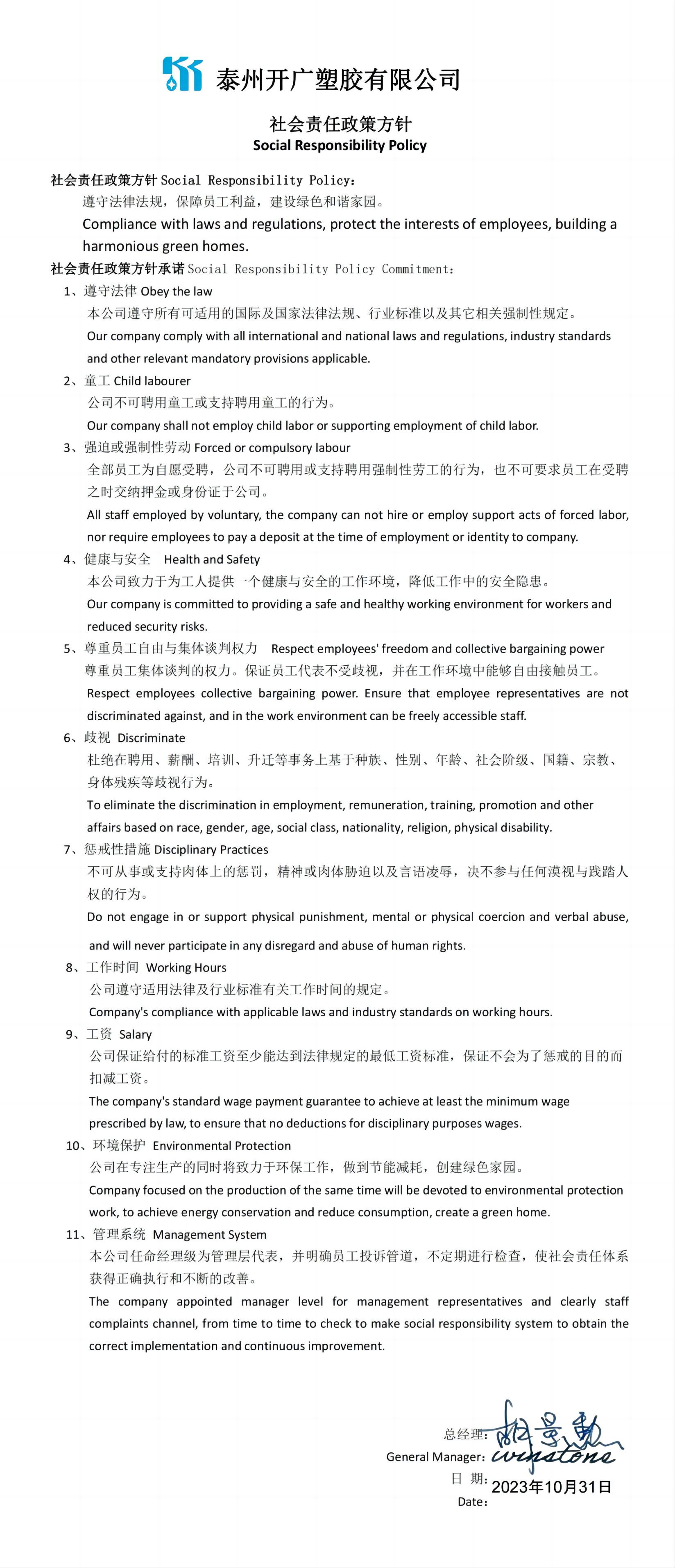 Social Responsibility Policy Guidelines in Chinese and English