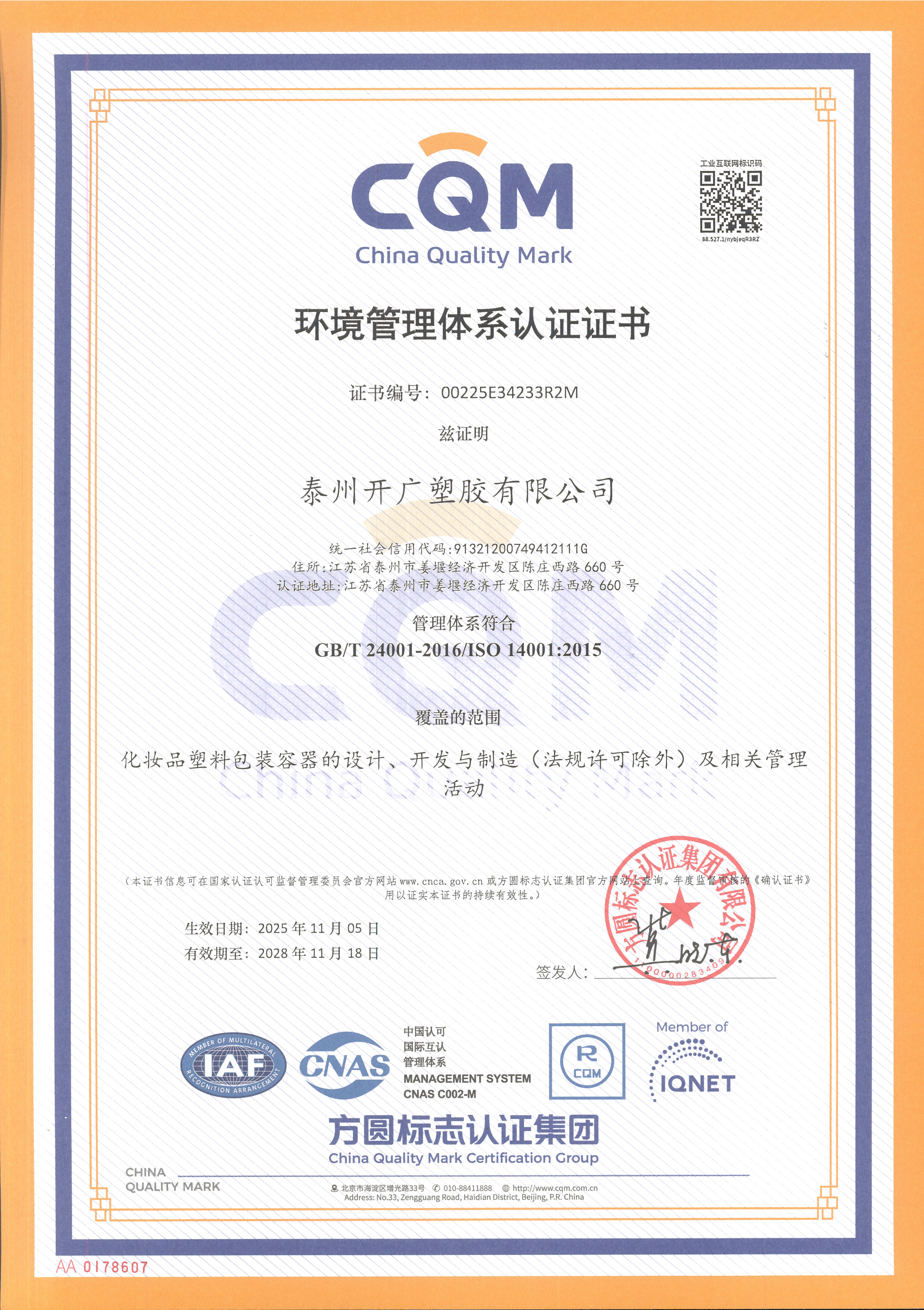 Chinese version of Environmental Management System Certification Certificate